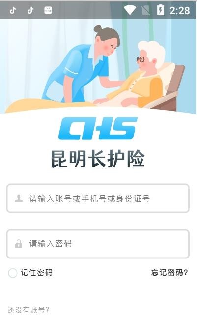 昆明长护险 截图2