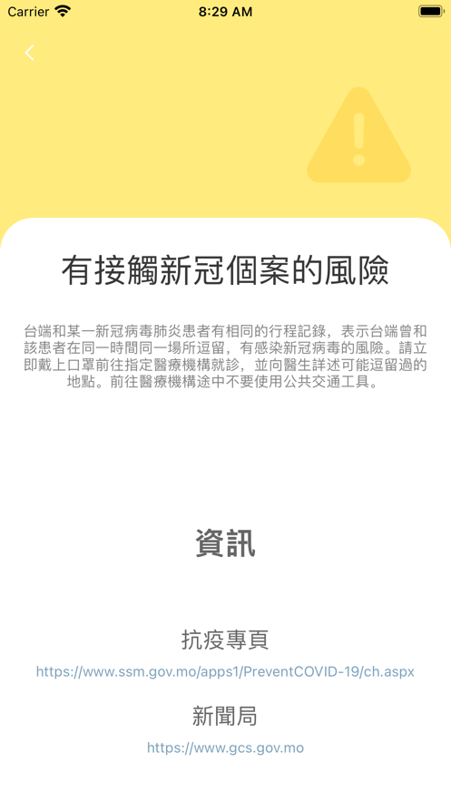 澳门健康码app 截图4