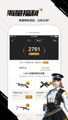 CF掌上穿越火线 截图3