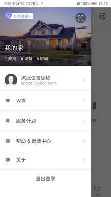 家庭智慧安防中文免费版 截图2