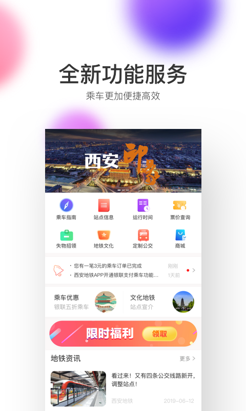 西安地铁 截图1