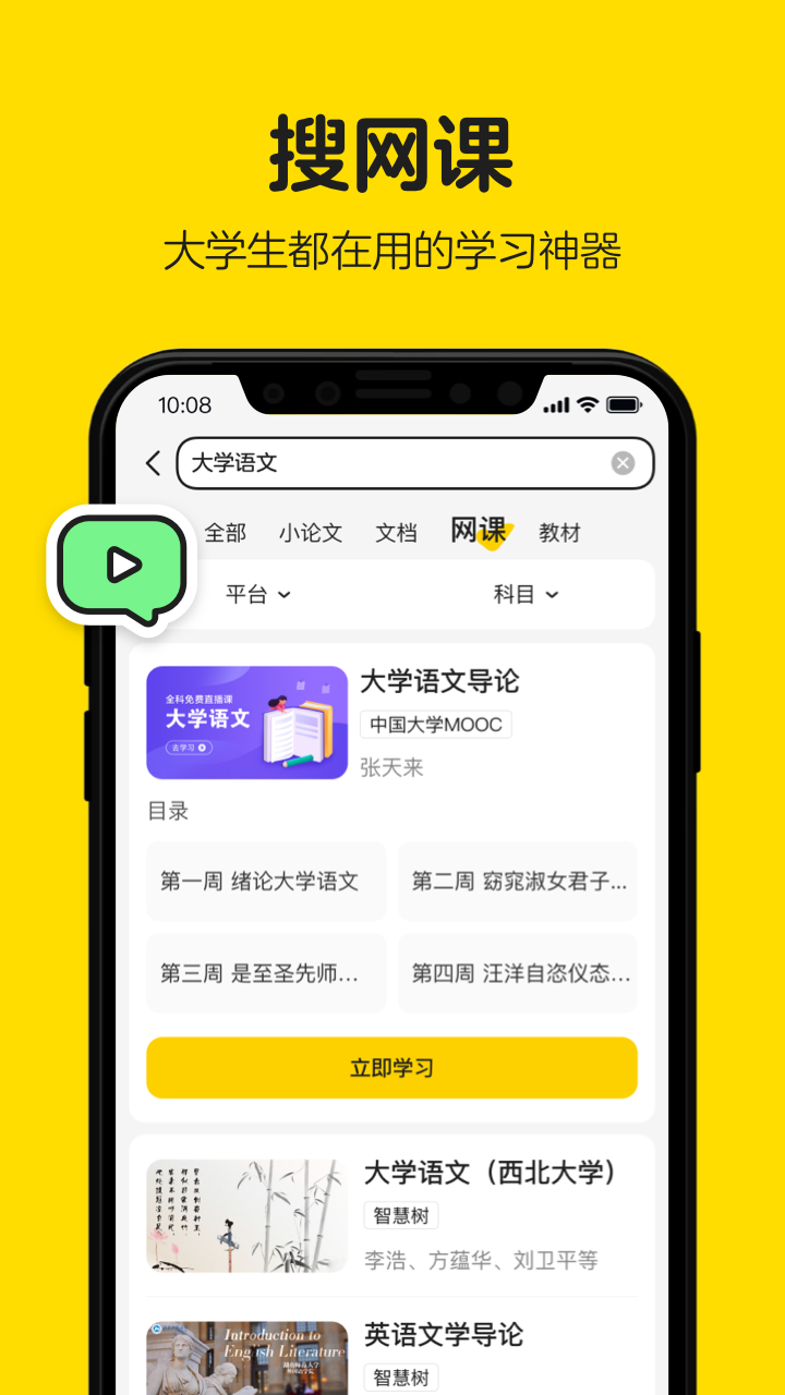 不挂科app下载 截图1