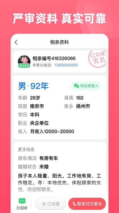 完美亲家app 截图1