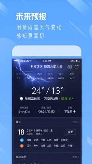 天气通无广告 截图3