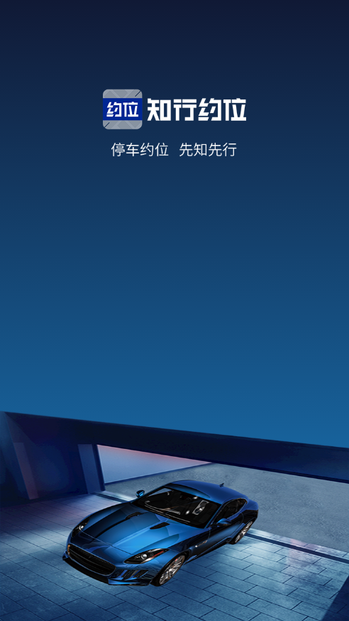 知行约位app 截图1