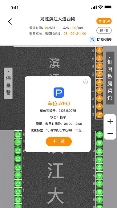 ctp停车系统 截图1