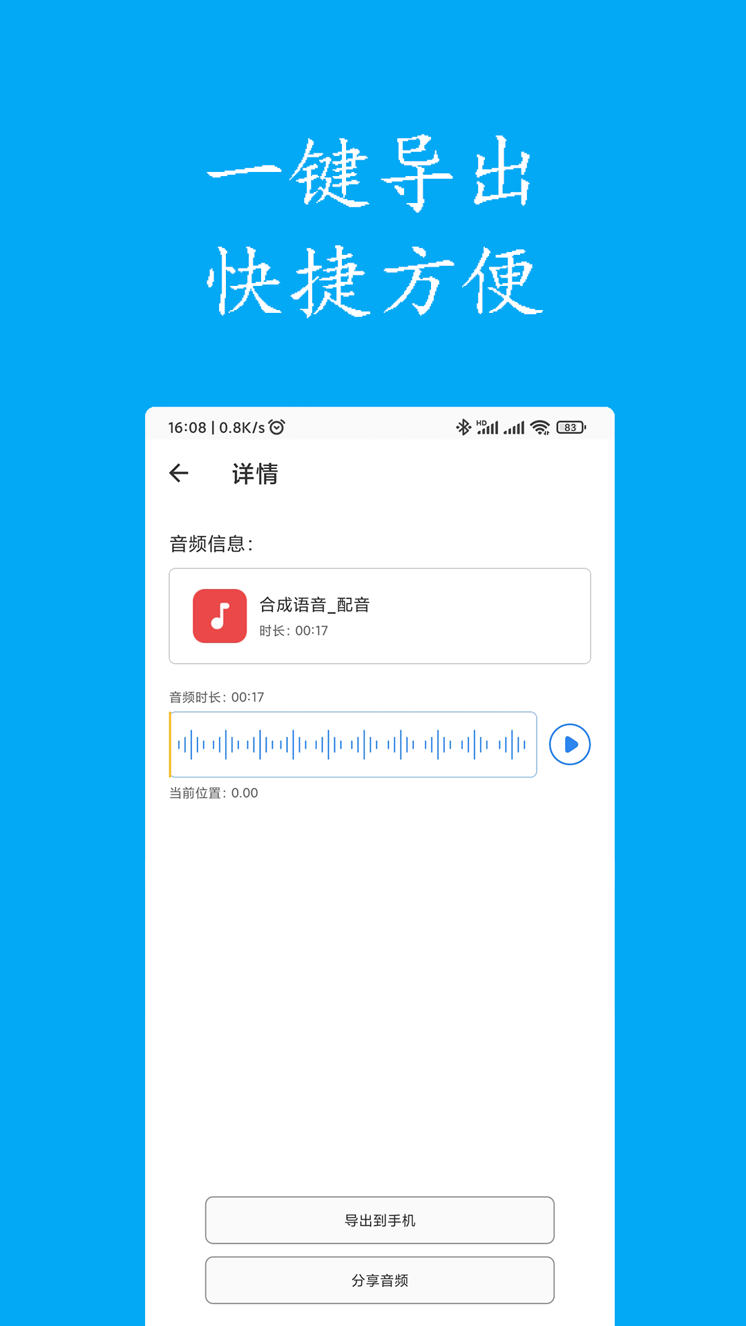 声宝免费文字转语音app