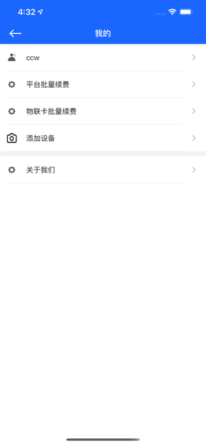 隼觅互联app 1.6.0 截图3