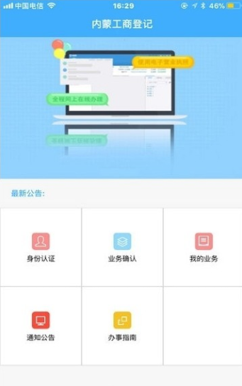 内蒙古企业登记e窗通 截图2