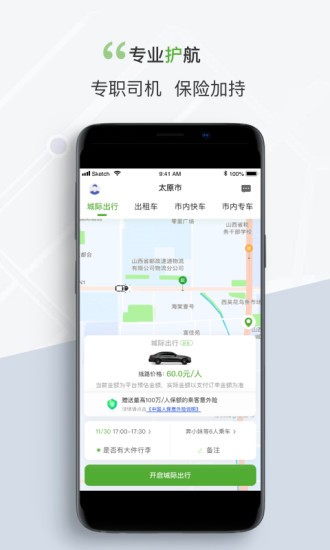 奔奔城际网约车 截图1