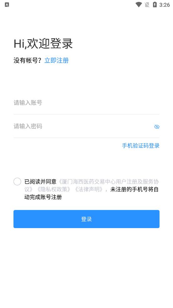 药交所app 截图4