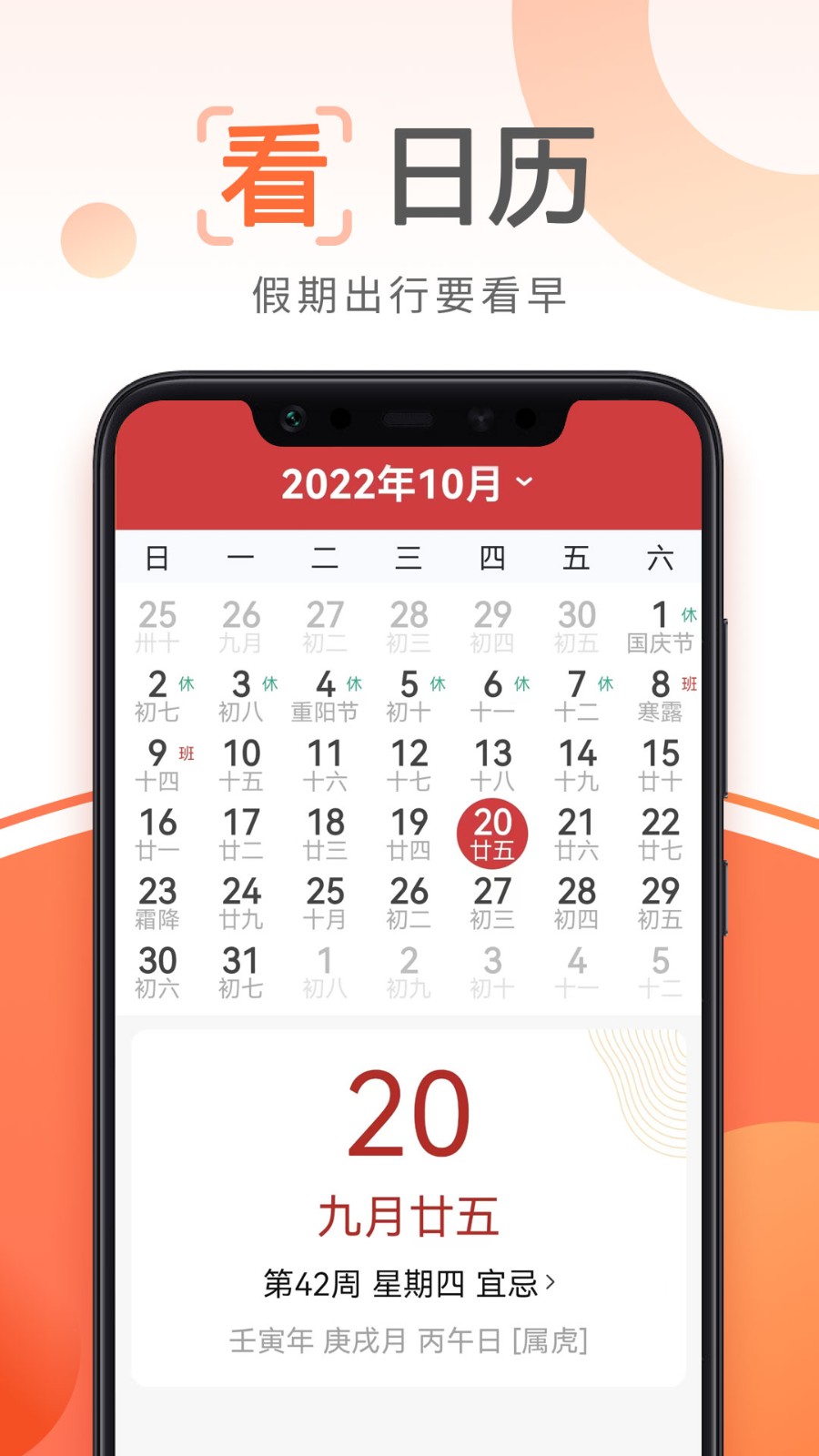 先知万年历app 截图2