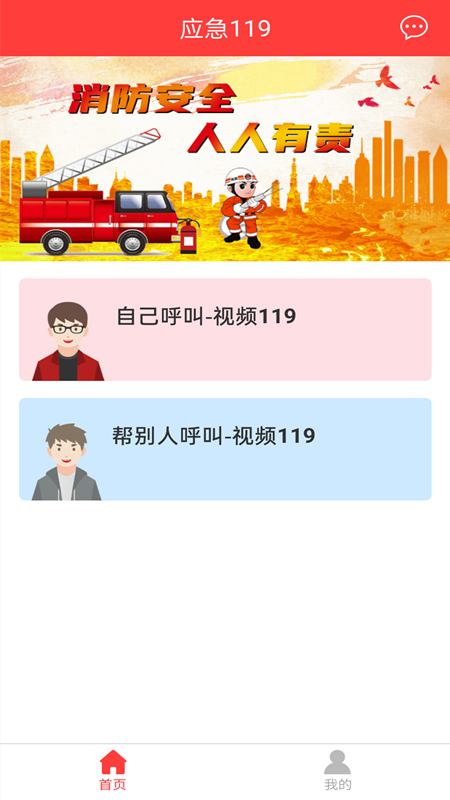 应急119app 截图4