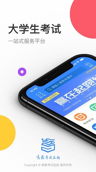 云图教育高教考试在线 截图3