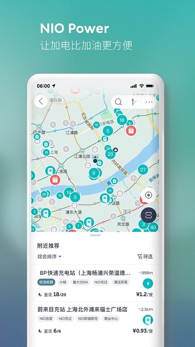 蔚来汽车app 截图1