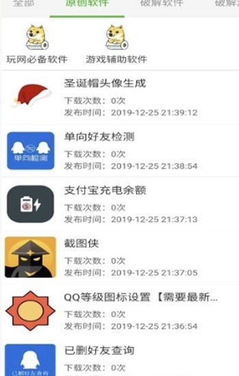 秘阁软件库 截图3