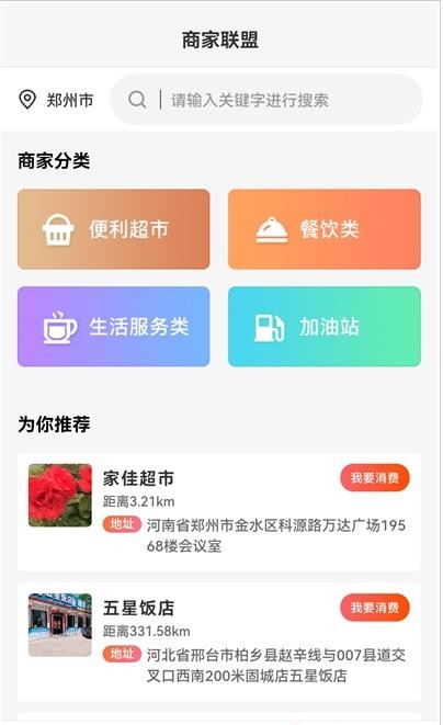 购就送商家 截图2