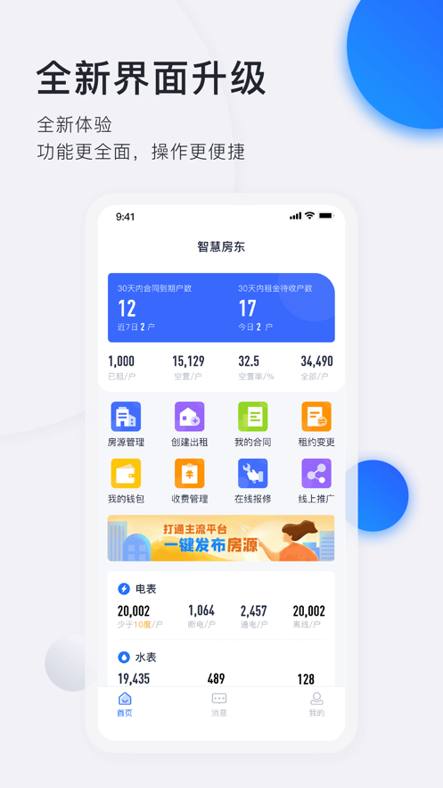 施王智慧房东app 截图1