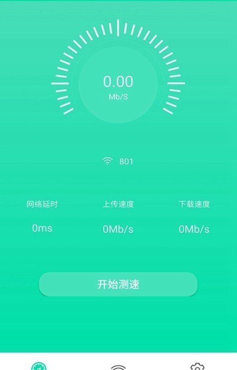 wifi热点畅连 截图1