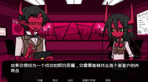 契约恶魔1.7.4 截图1