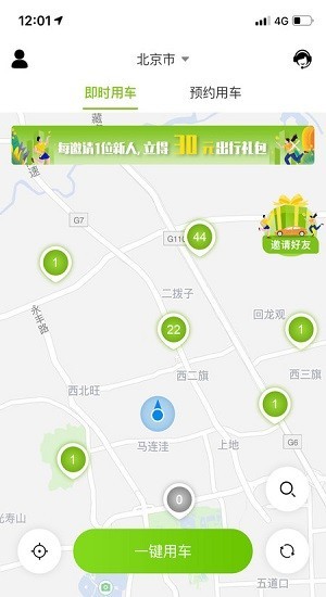 飞租出行app