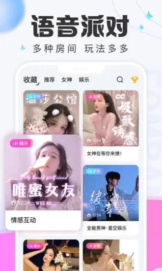 蘑菇语音 截图4