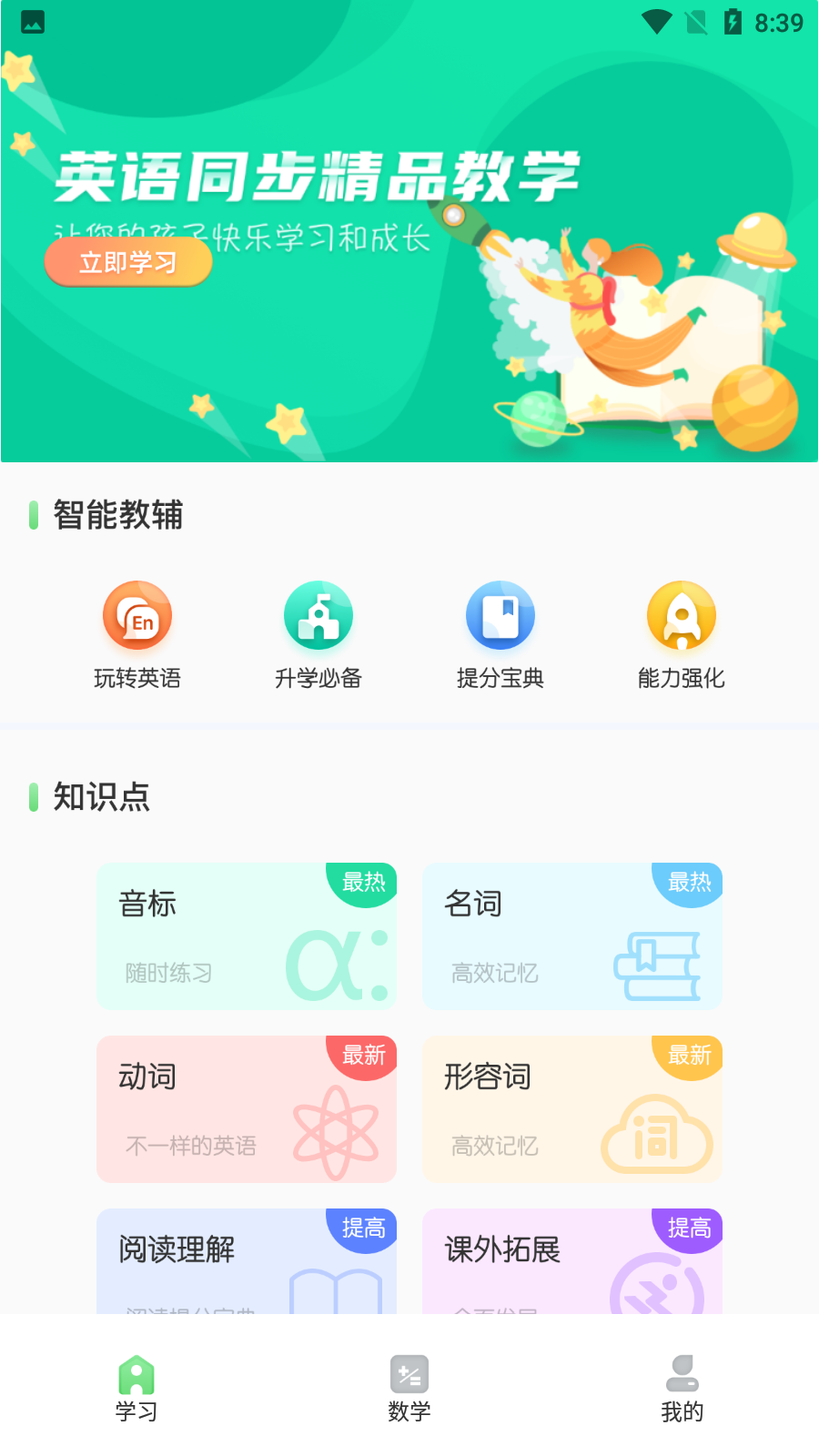 青年大学习app