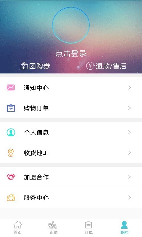 智慧同城 截图1