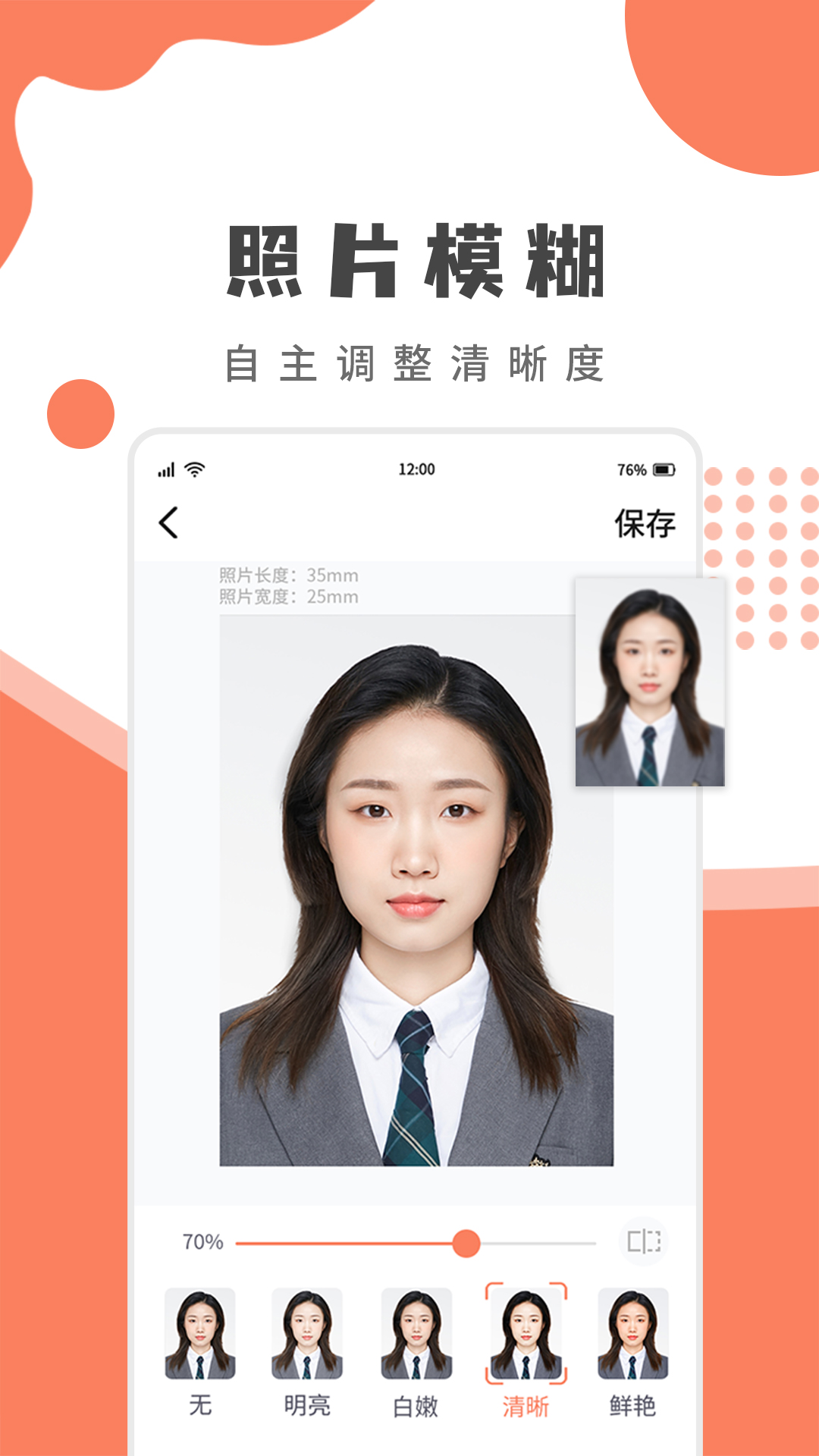 乐拍证件照app 截图2