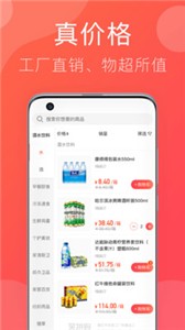 笑拼购app 截图3