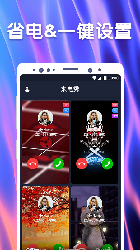 来电精灵app 截图4