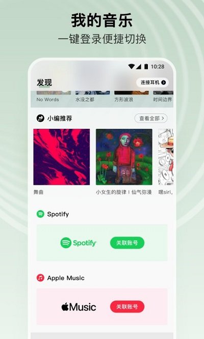 sling音乐 截图1