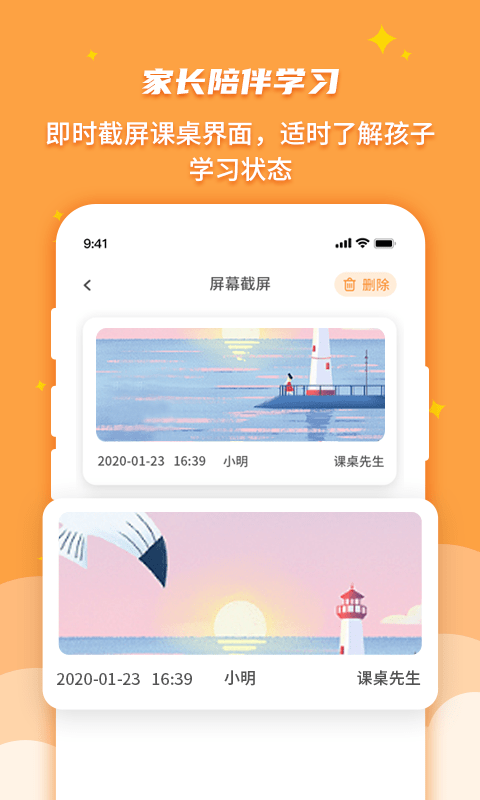 课桌先生家长端 截图4