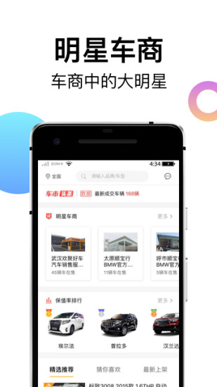 一号车市手机版 截图1