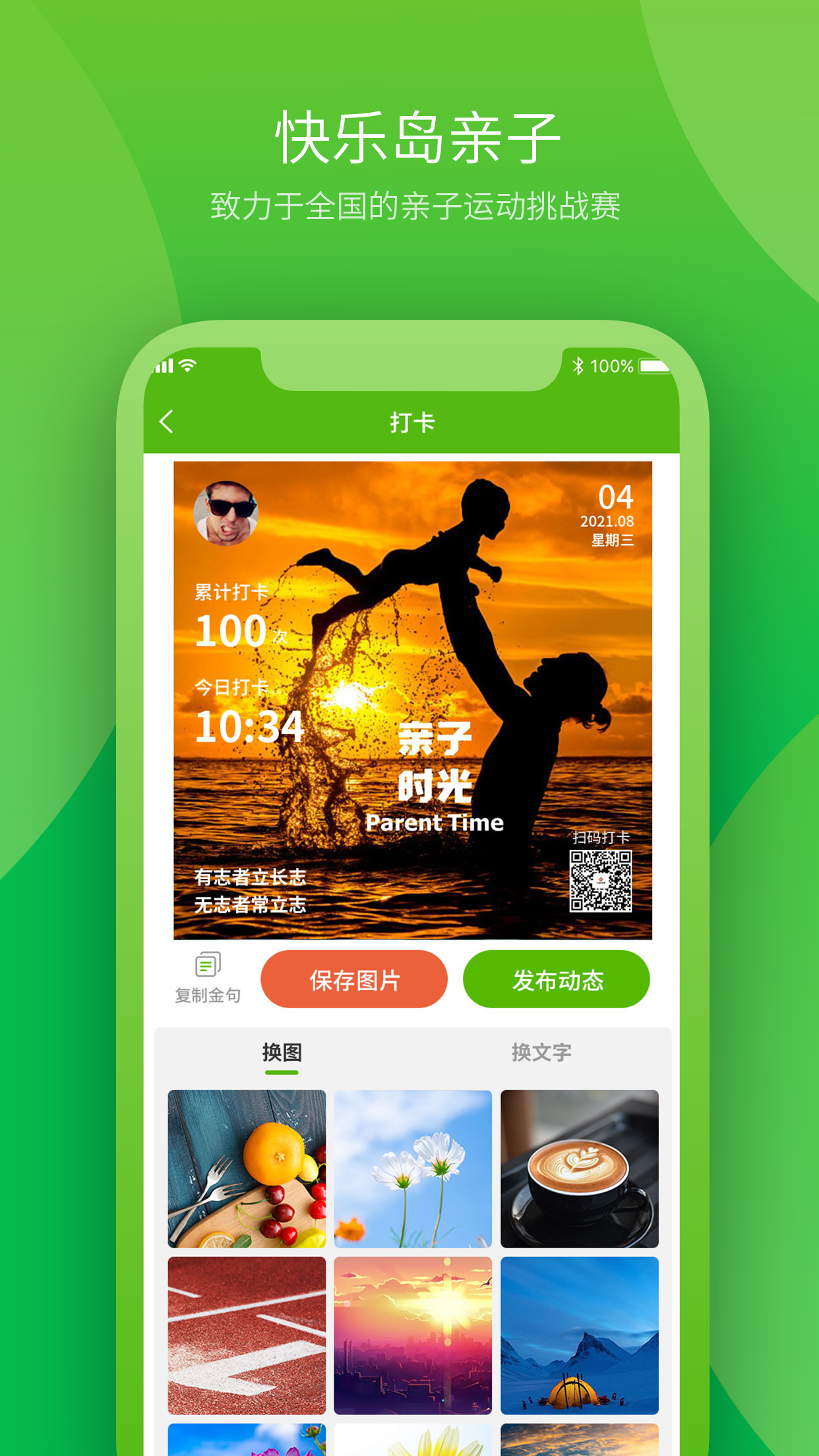 快乐岛亲子app 1.0.0 截图4