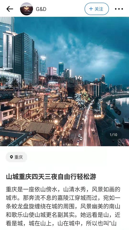 旅记App下载 截图3