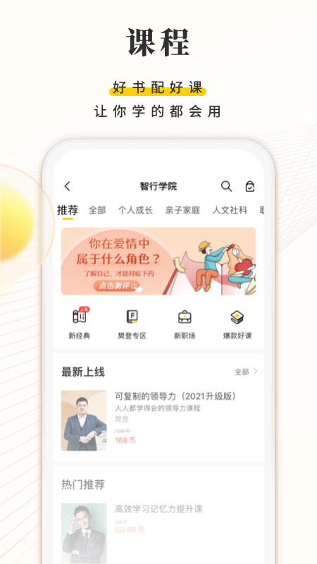 樊登读书 最新版 截图4