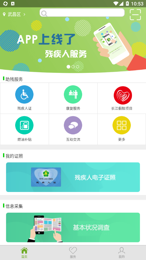 残疾人服务app 截图2