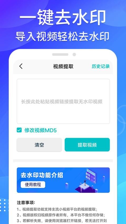 免费无痕去水印 截图3