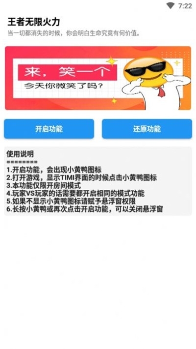 王者无限火力修改器 截图3