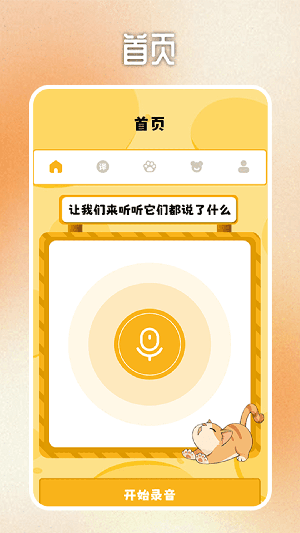 人猫交流翻译器 截图4