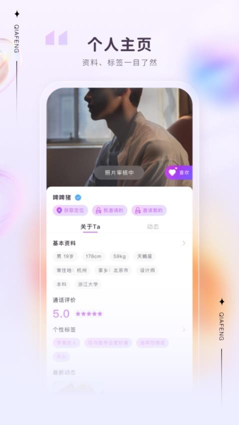 洽逢app 截图4