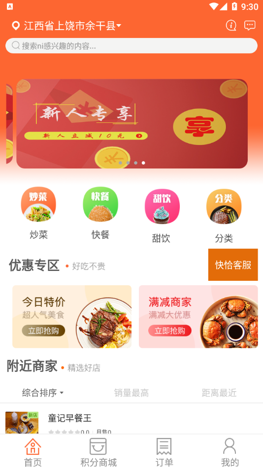 快恰 截图4