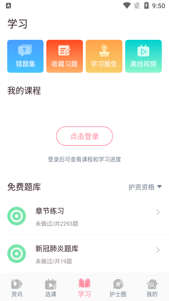 医护之家app