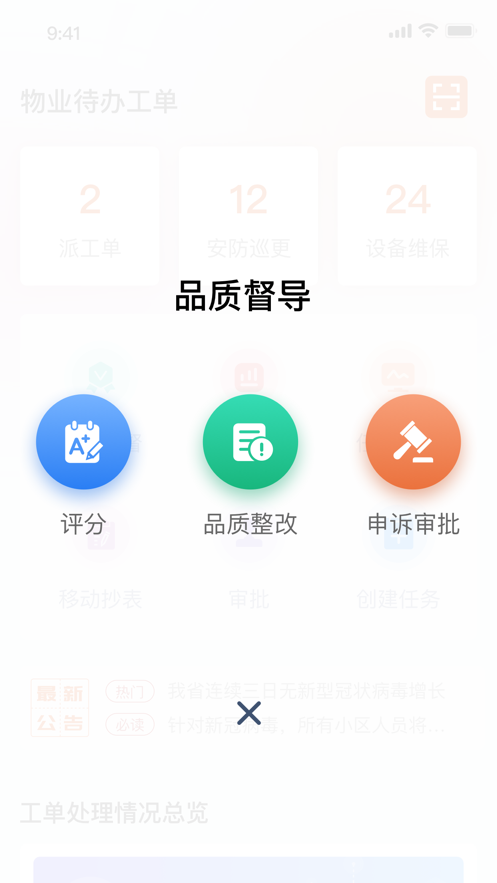 鹿智云APP下载 截图2