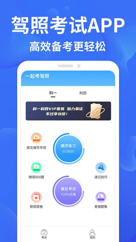 驾考轻松过app 截图3
