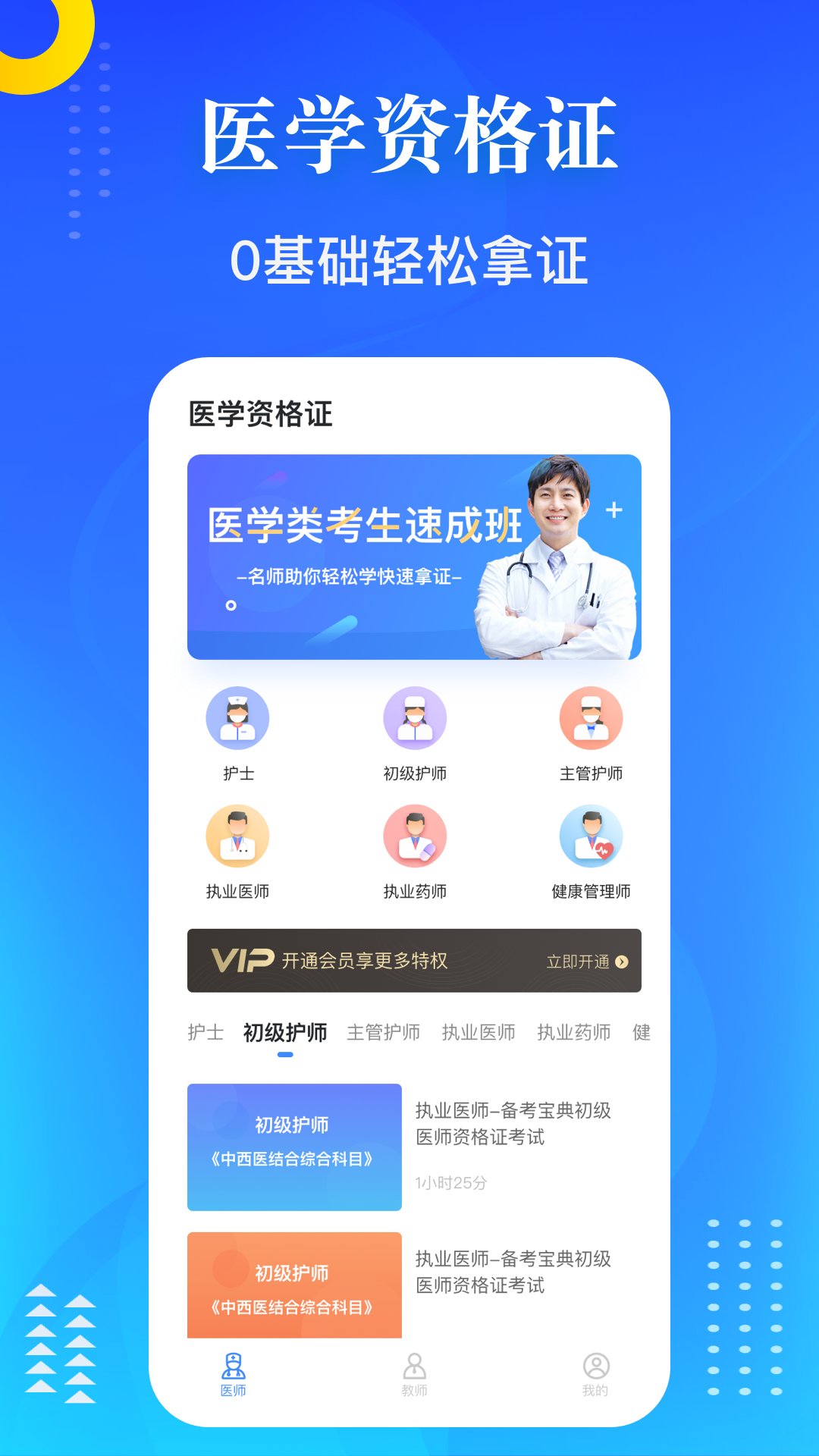 医学教师资格证app 截图2