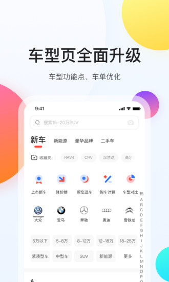 易车app汽车报价软件 截图2