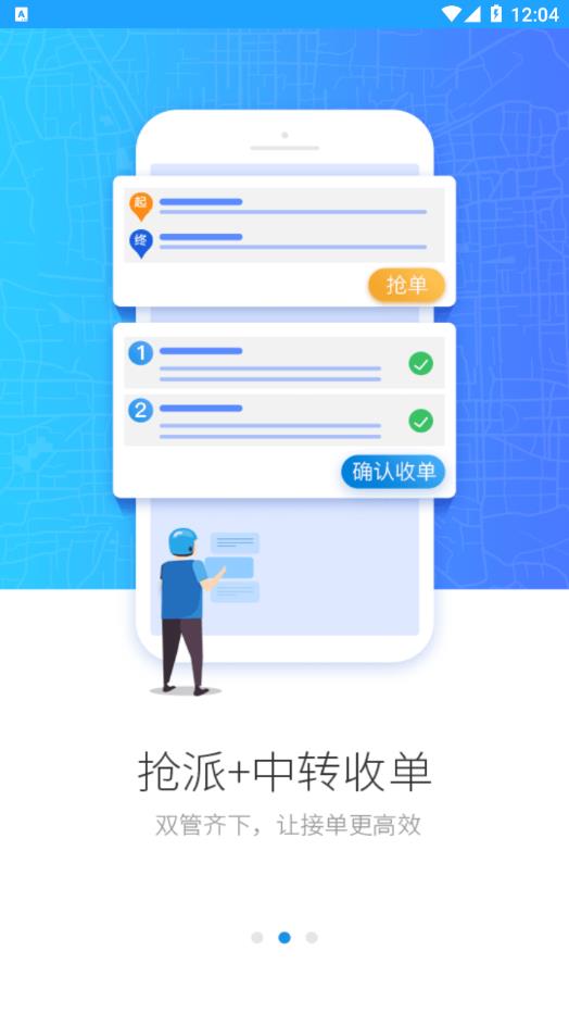 快跑者配送端app 截图2