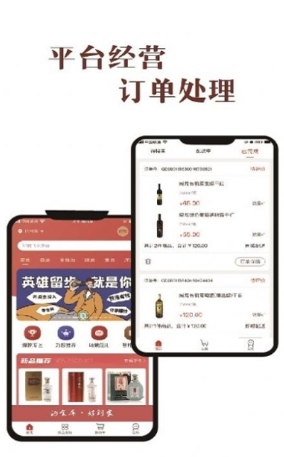 酒食库网点端app 截图2